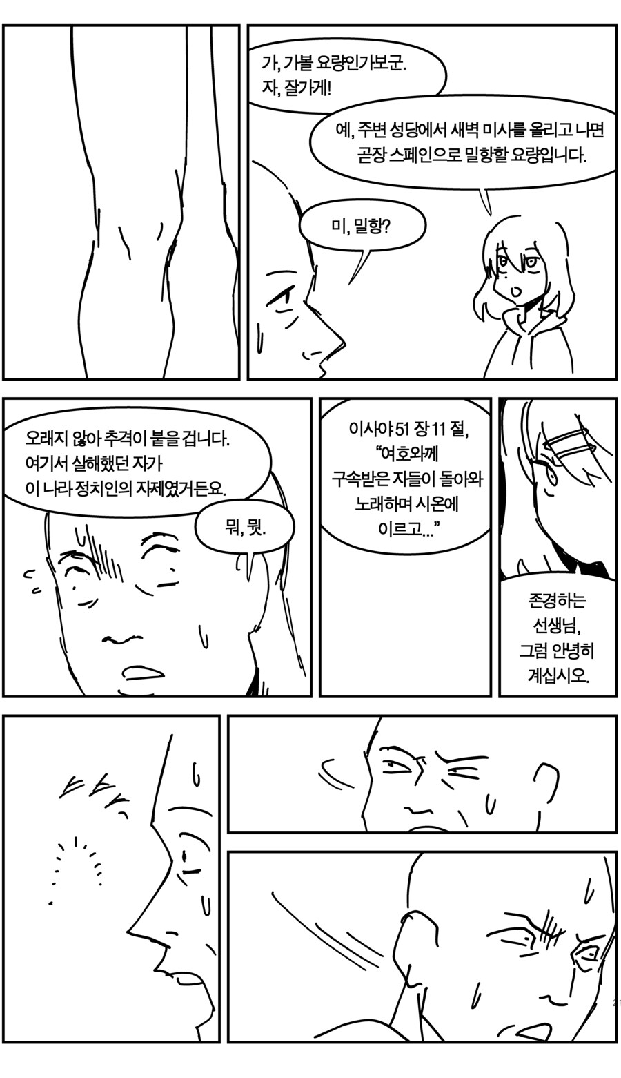 어떤 살인청부업자의 사정_20.jpg