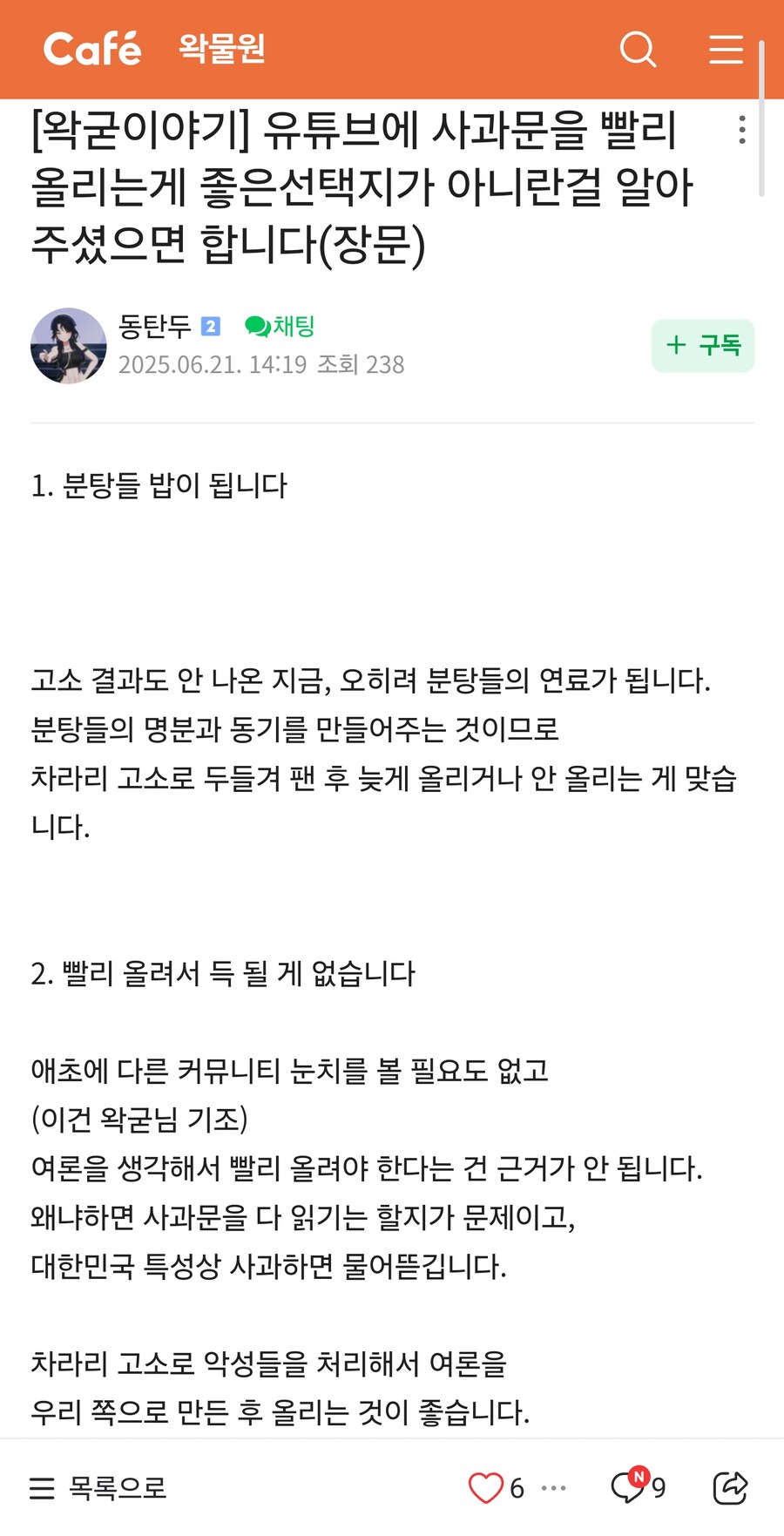 ㅇㅇㄱ)유튜브에 사과문을 빨리 올리는게 좋은선택지가 아니란걸 알아주셨으면 합니다_1.jpg