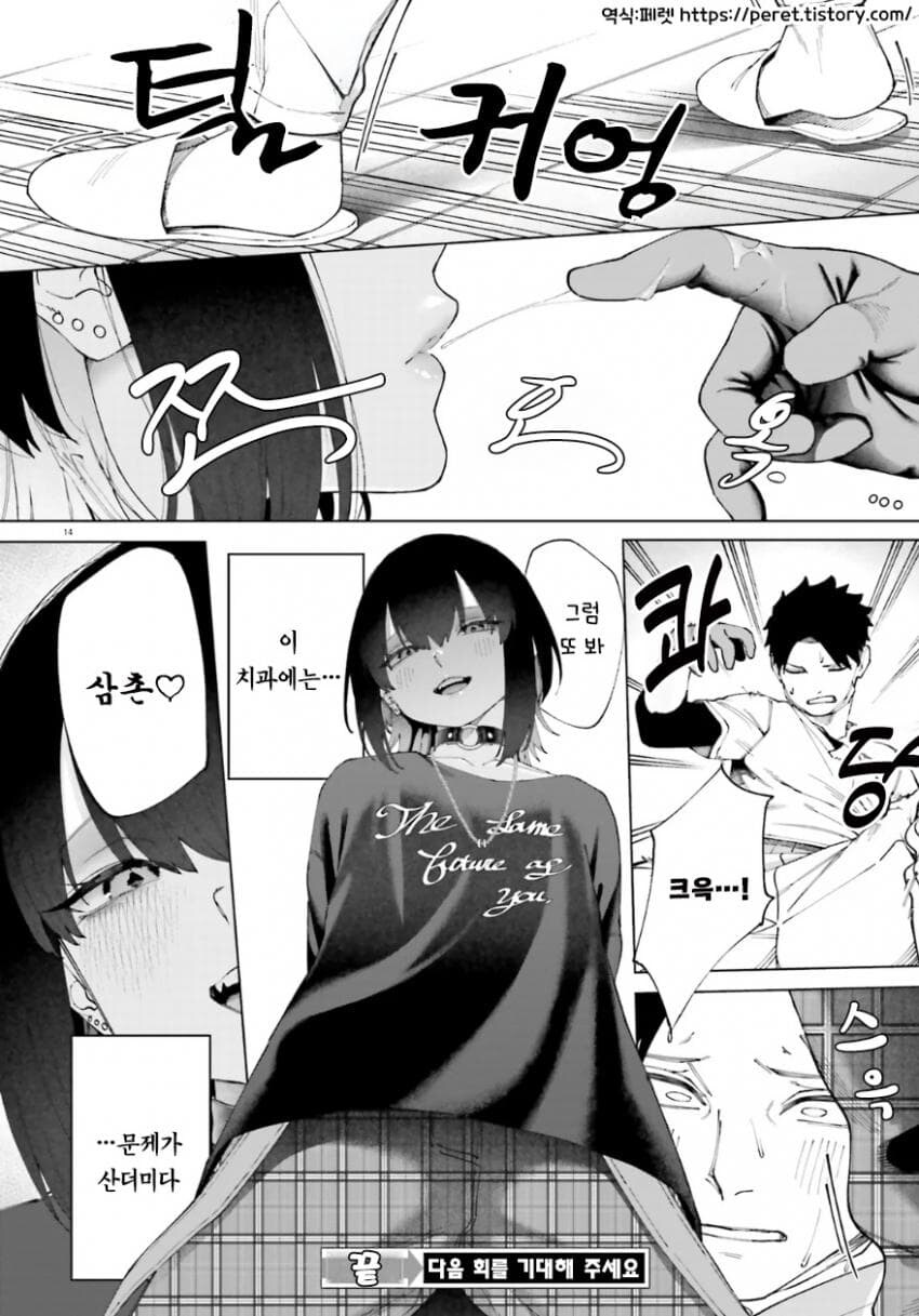 치과의사 삼촌과 불량해진 조카 만화.manhwa_14.jpg