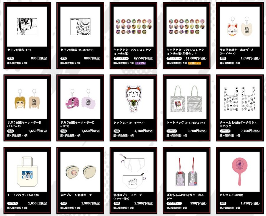단다단) 전시회 굿즈 총 198종 & 공식 추천 굿즈_2.jpg