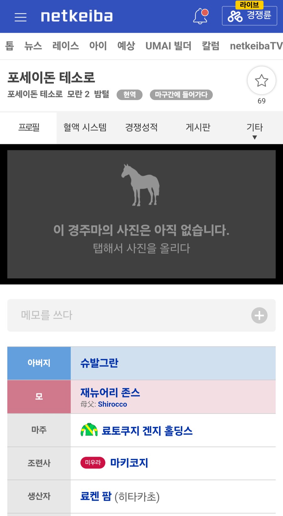 경마, 말딸)제... 제 아들도 오늘 데뷔했다구요 ㅜㅜ_1.png