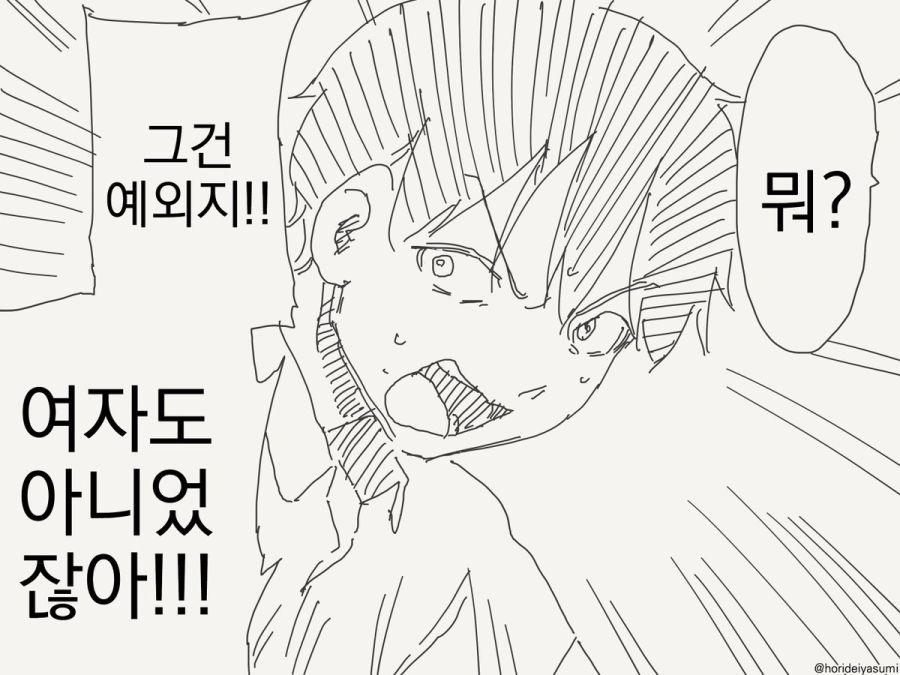 동정은 나한테 뗐으면서.manhwa_3.jpg