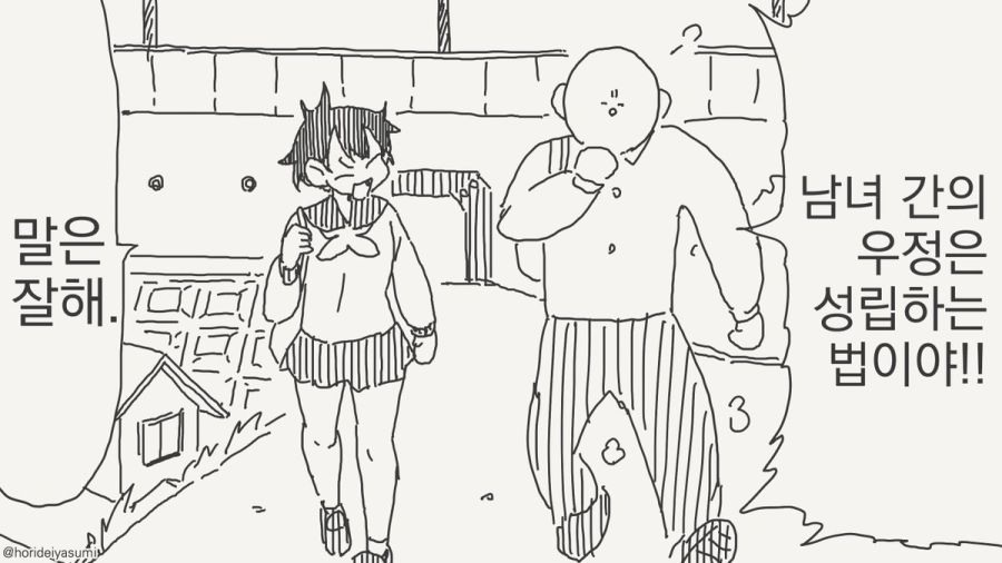 동정은 나한테 뗐으면서.manhwa_25.jpg