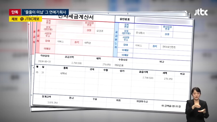 [단독] 2년째 '세탁비' 안 주는 유명 기획사…"돈 없다더니 아이돌 데뷔시켜"_6.png