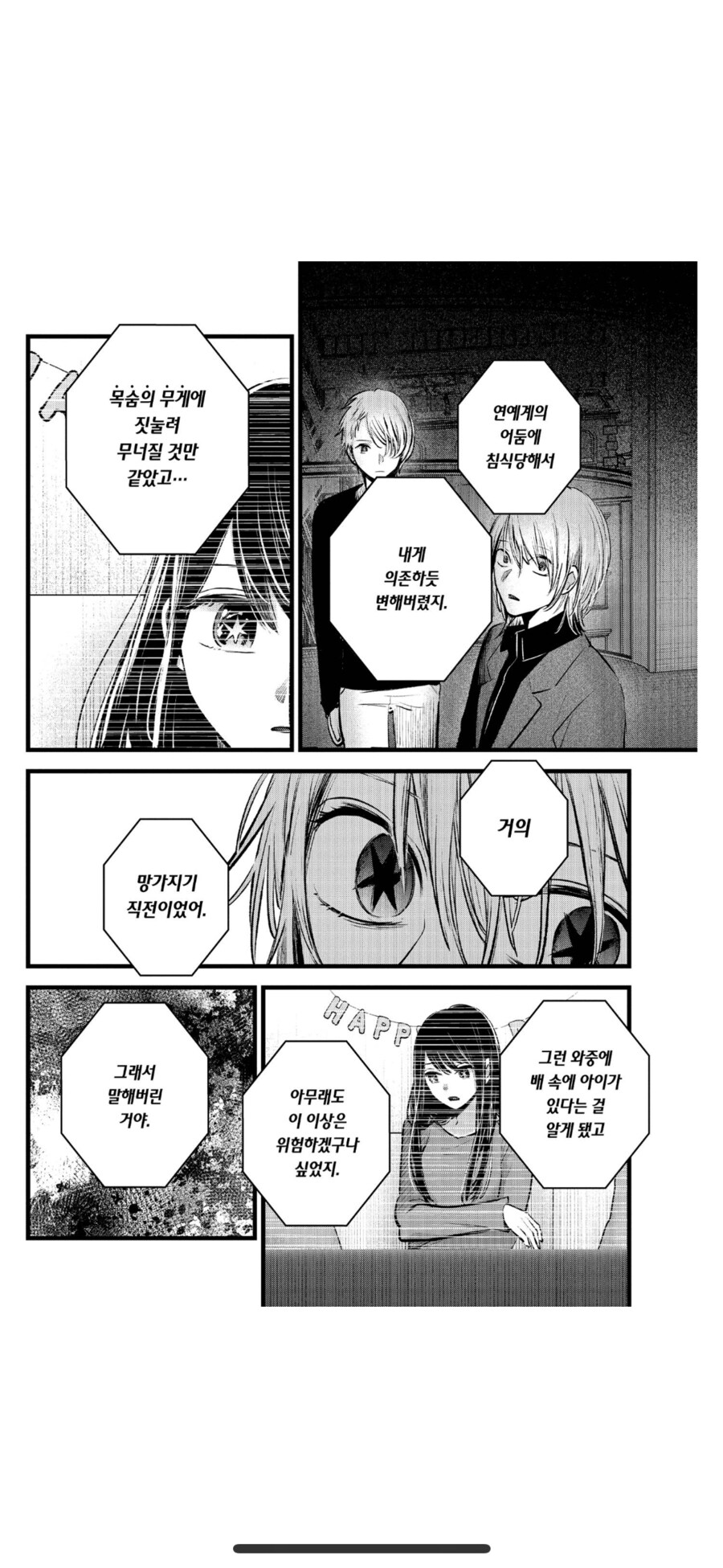 최애의아이) 차라리 이렇게하고 후일담 쳐하면되는걸_2.png