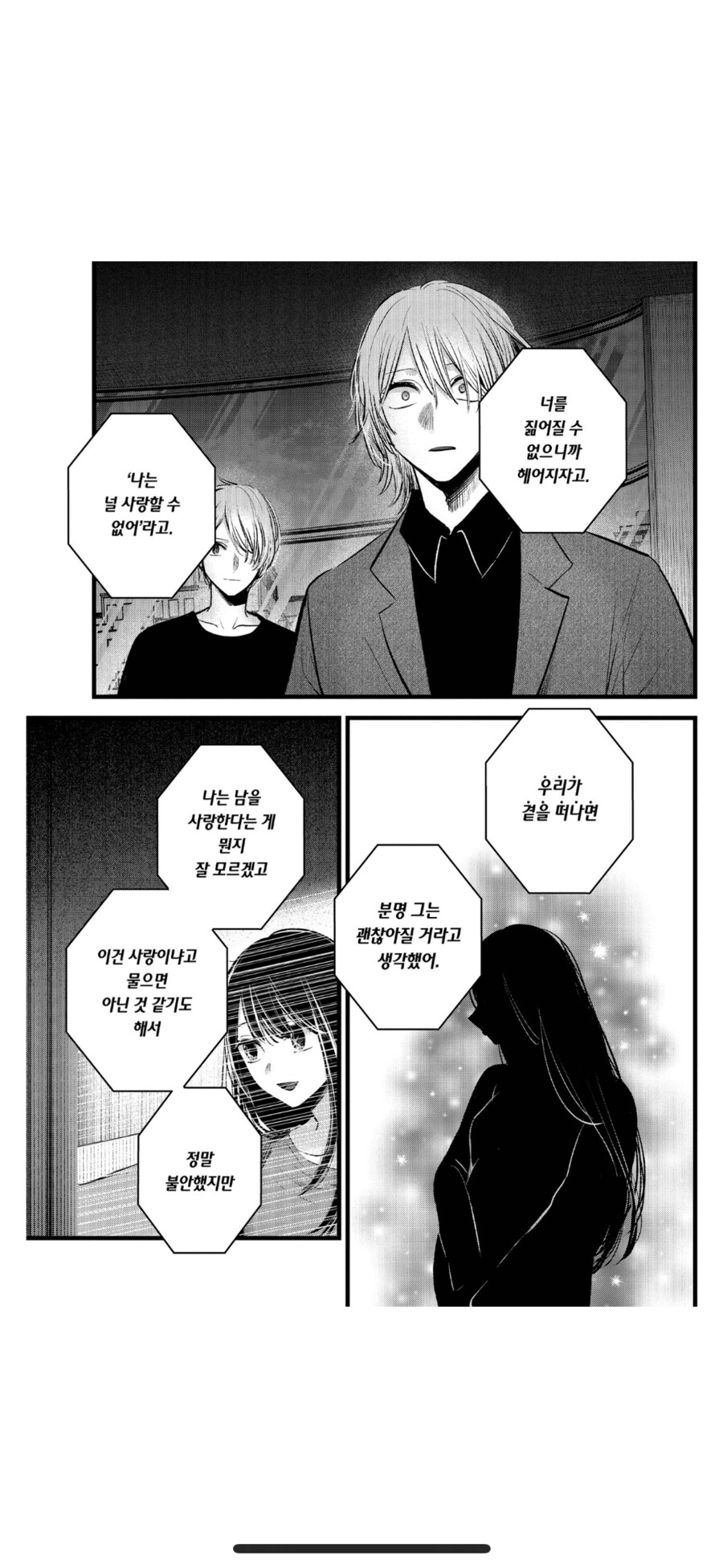 최애의아이) 차라리 이렇게하고 후일담 쳐하면되는걸_3.png
