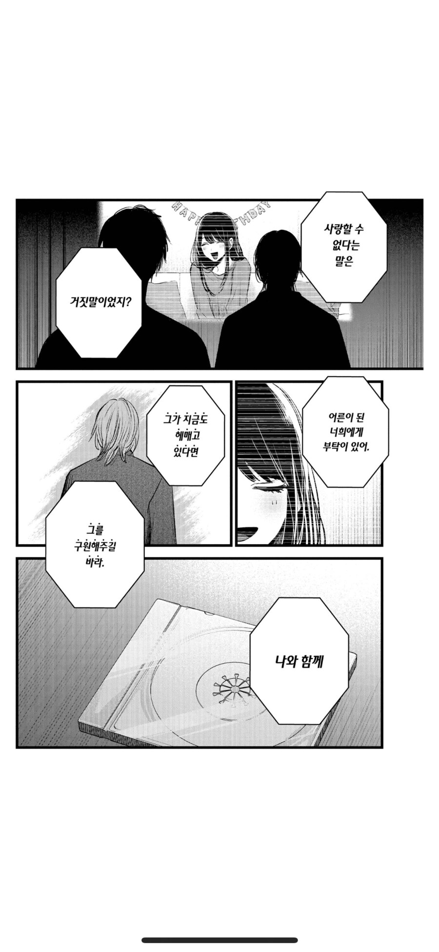최애의아이) 차라리 이렇게하고 후일담 쳐하면되는걸_6.png
