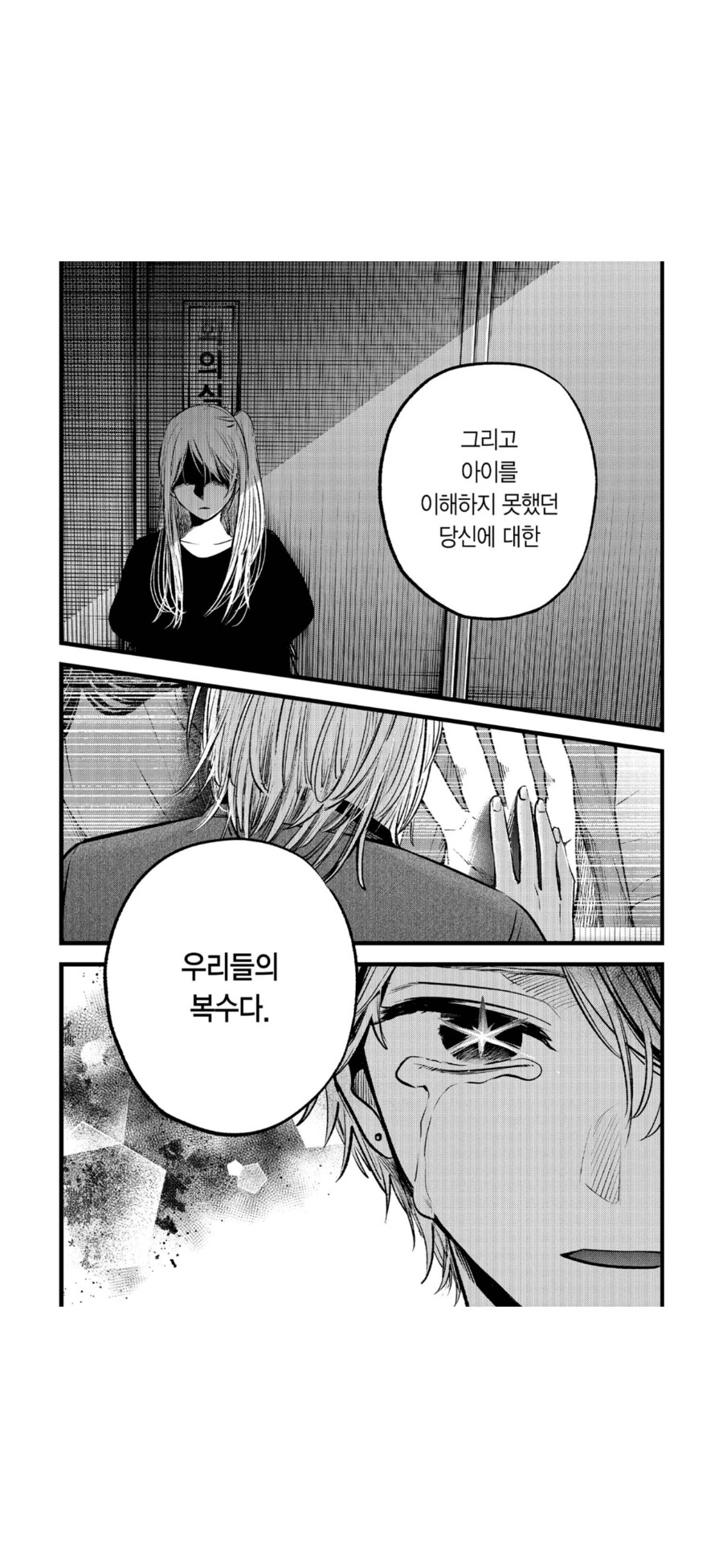 최애의아이) 차라리 이렇게하고 후일담 쳐하면되는걸_8.png