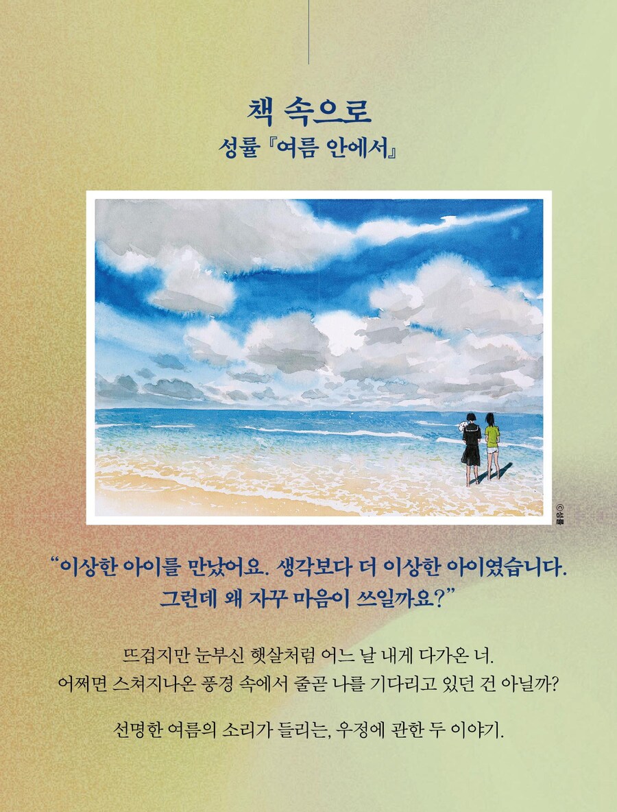성률 '여름 안에서' 한정판 어나더커버 (~6.26)_3.png
