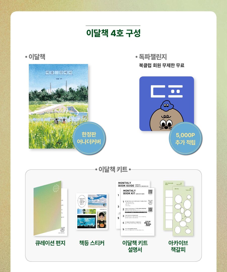 성률 '여름 안에서' 한정판 어나더커버 (~6.26)_4.png