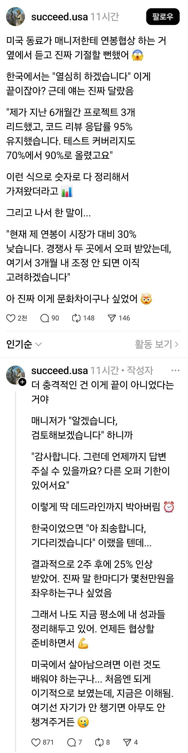 미국인이 연봉협상 하는 법_1.jpg