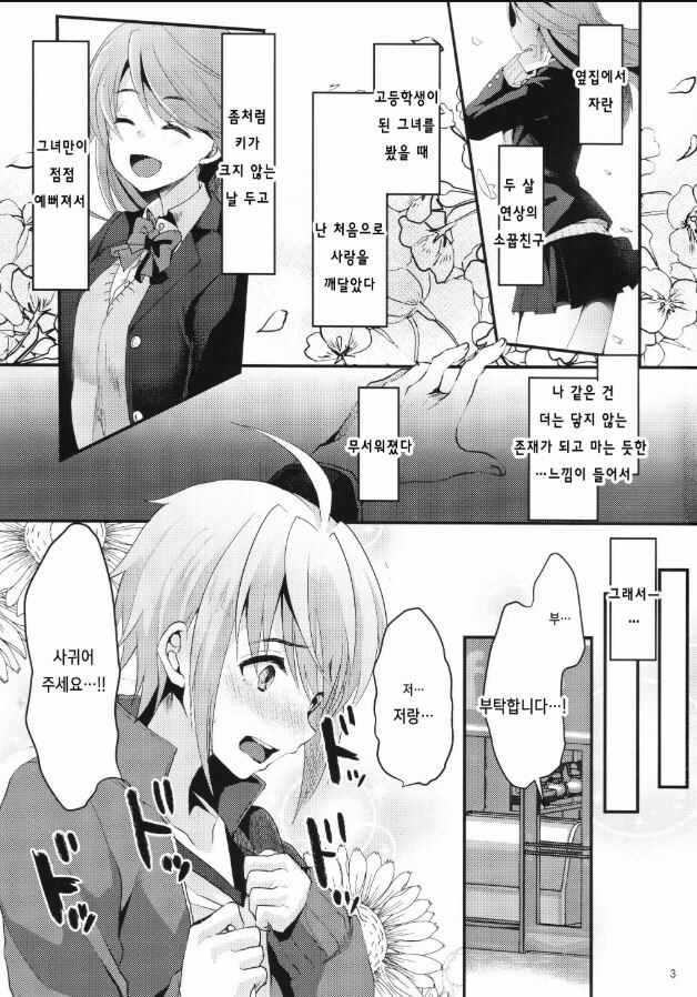 유게이들이 좋아하는 보추물 전개_1.jpg