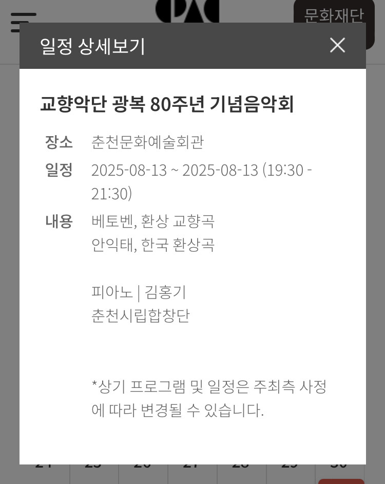 클래식) 춘천시향 이거 뭐냐 ㅋㅋㅋ_1.jpg