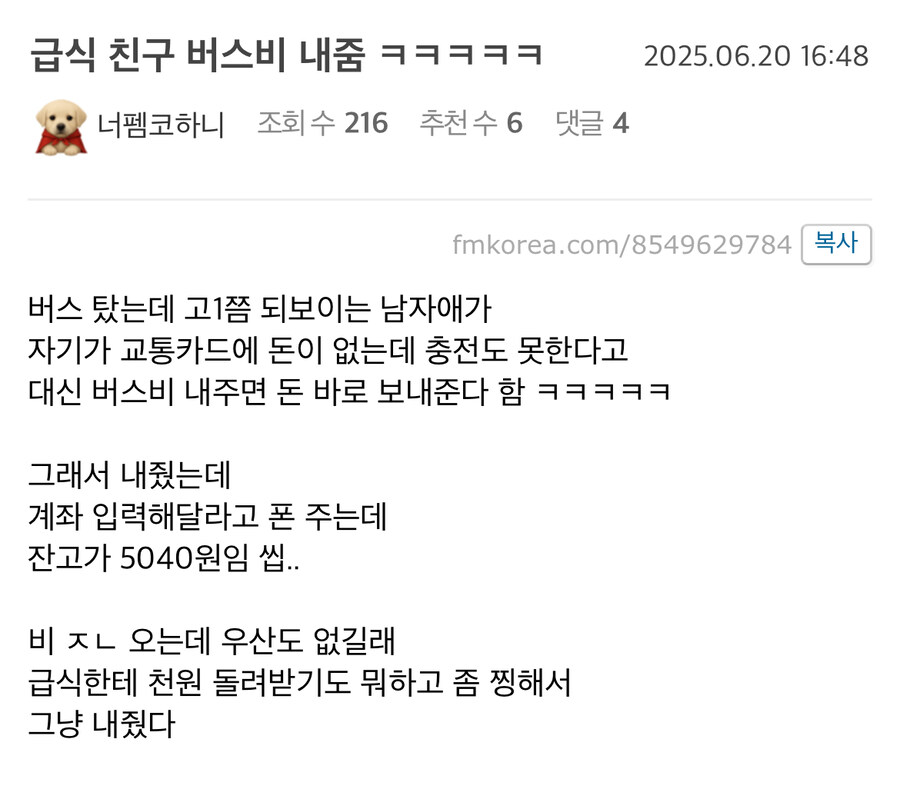 급식 친구 버스비 내준 사람.jpg_1.jpg