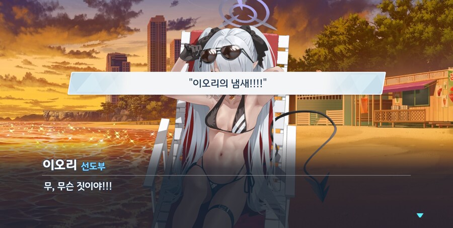 블루아카) 우효 겟또다제ww_17.png