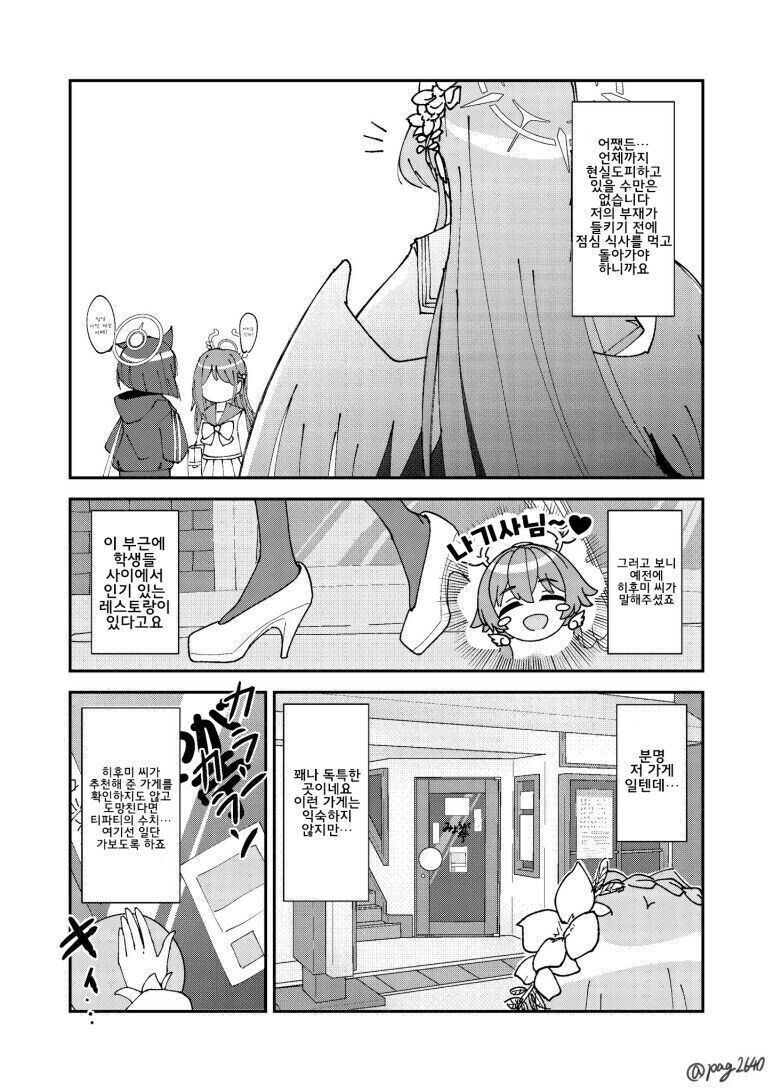 [블루아카] 고독한 나기사_3.jpg