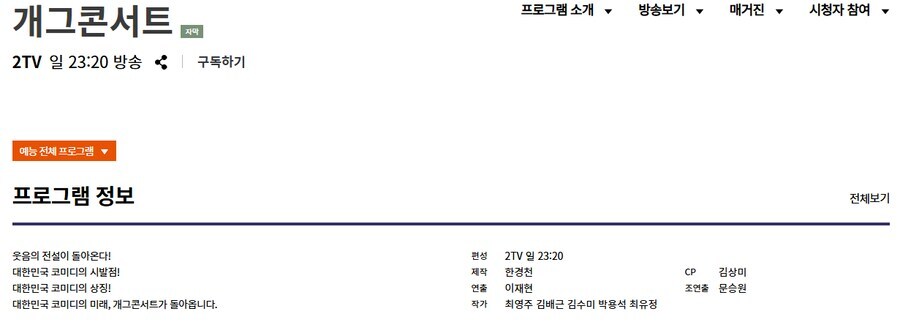 개그콘서트 시간대 근황_1.jpg