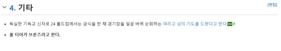 롤) 안웅기 COO 나무위키 기타항목 근황_2.png