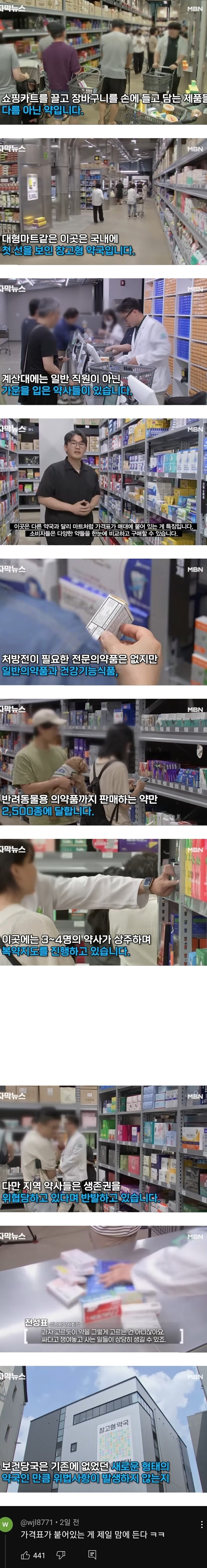약사들이 반발중이라는 창고형 약국_1.jpg