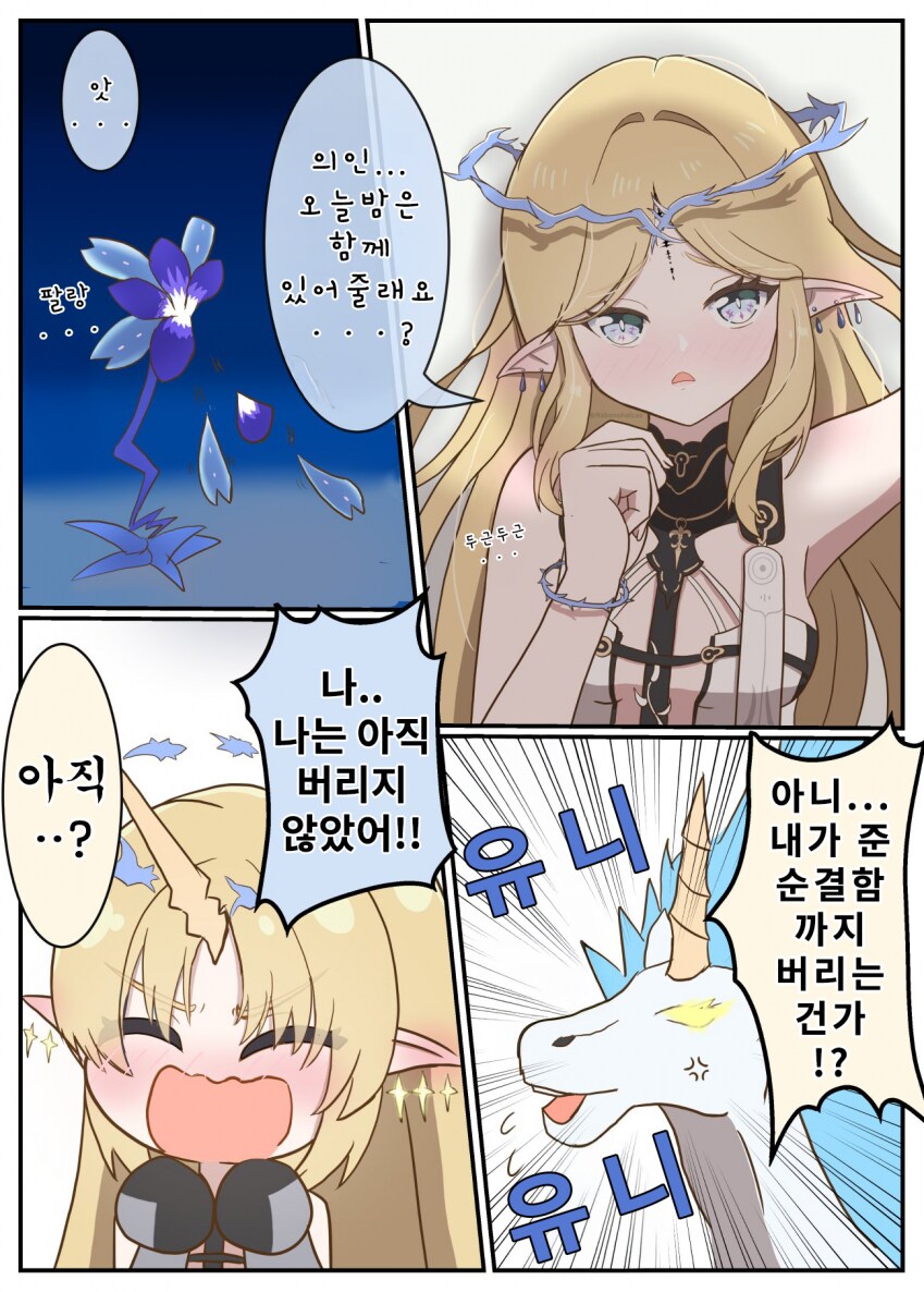 명조) 제가 준 순결함도 버리는 건가요? 플뢰르 드 리스_1.png