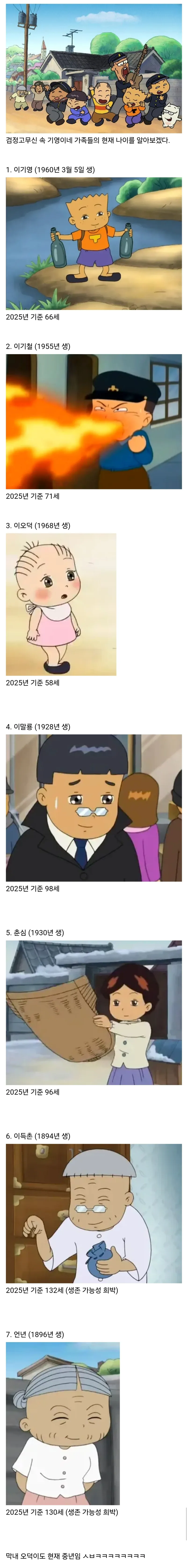 검정고무신 기영이네 가족들의 현재 나이.jpg_1.webp
