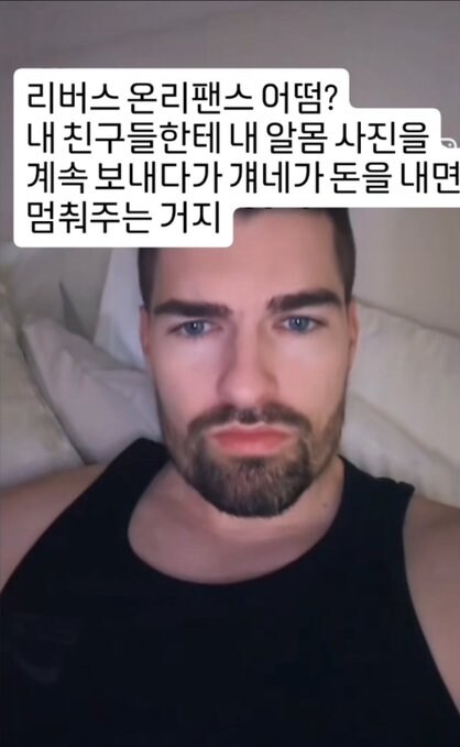 리버스 온리팬스로 돈버는 법 어떰?_1.png