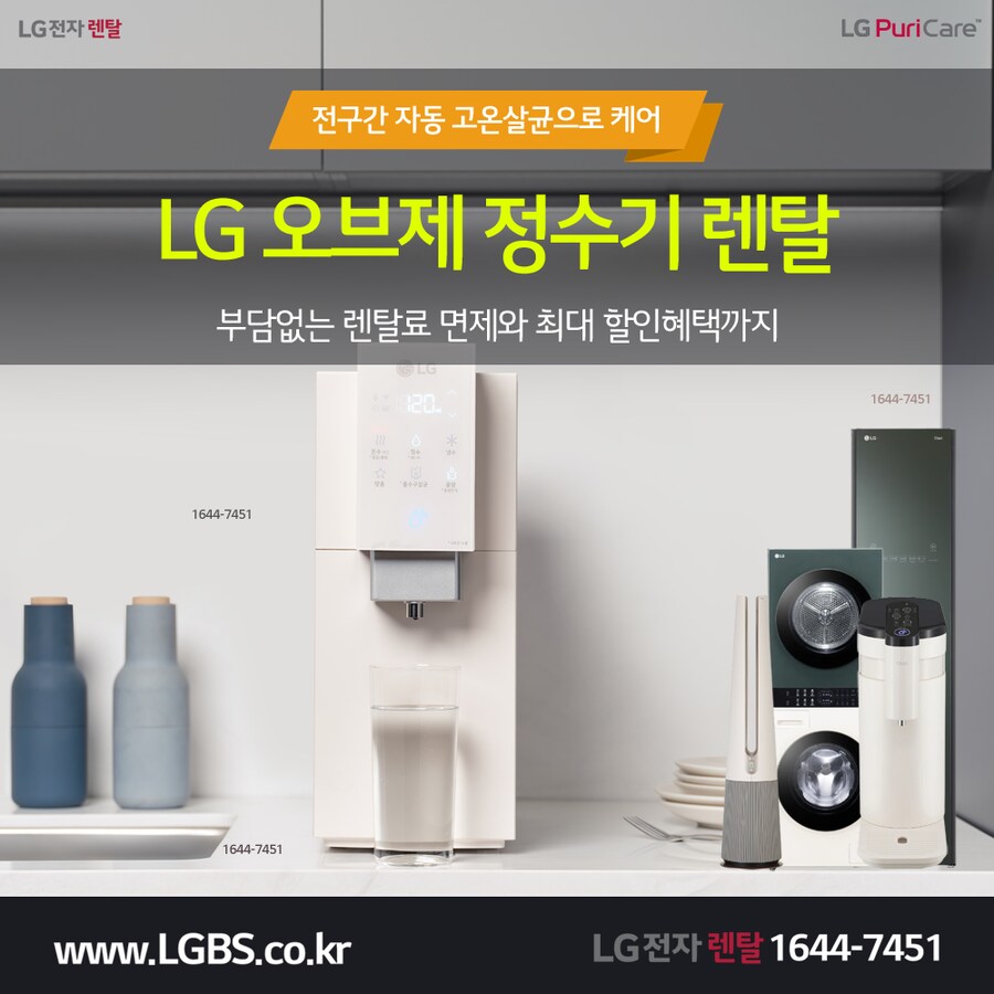 [엘지구독] 엘지 정수기 렌탈! 에어컨! 제습기! 인덕션! 식기세척기! 사은품!_1.png