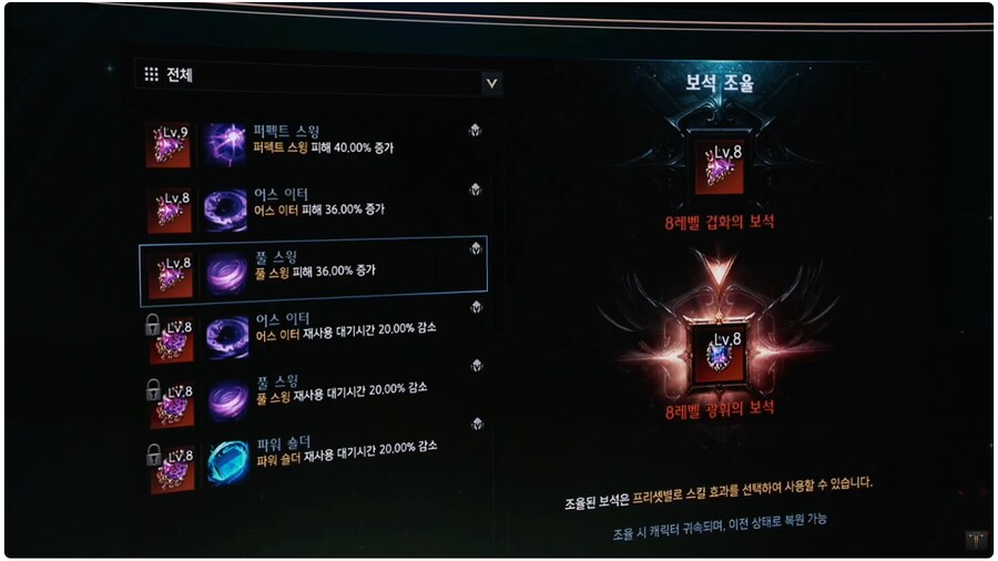 로아)보석 조율 시스템 : 광휘 공증은 그대로 제거._1.png