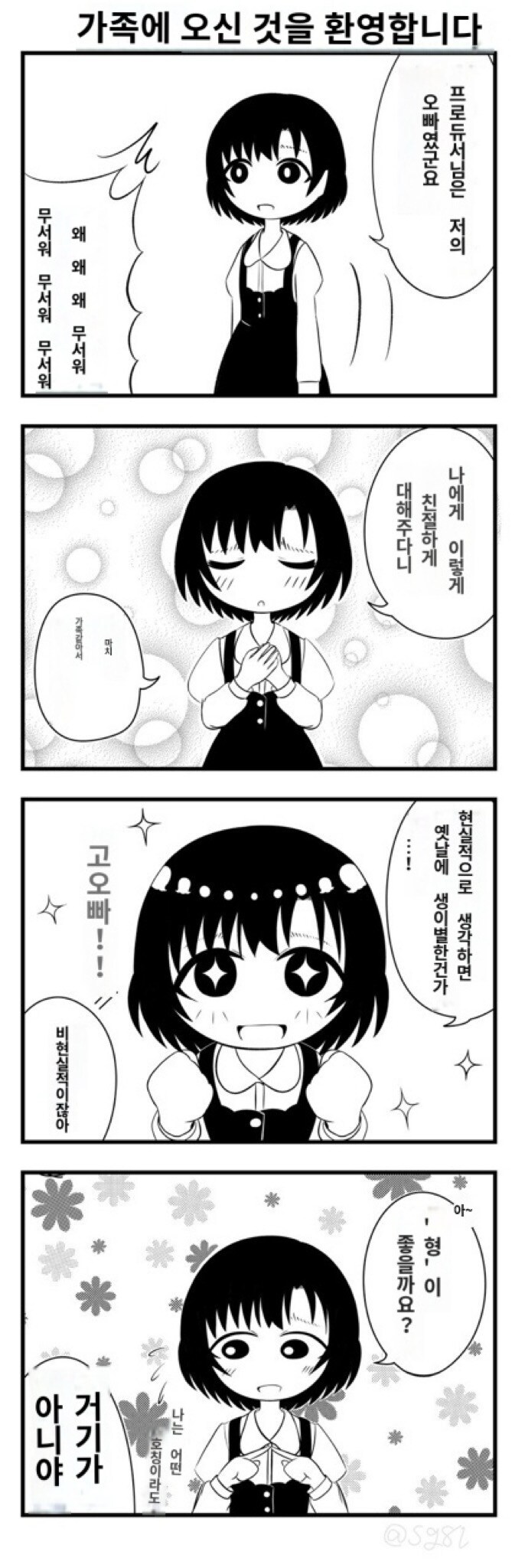 @) 편견없는 호타루_2.jpg