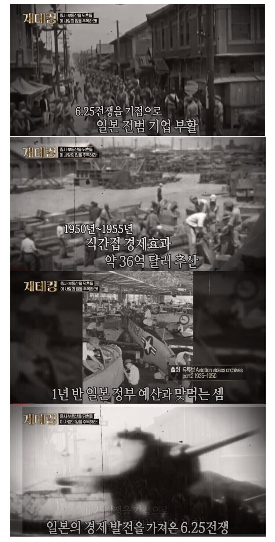 일본이 5.60년대 경제부흥을 맞이한 계기.jpg_1.jpg