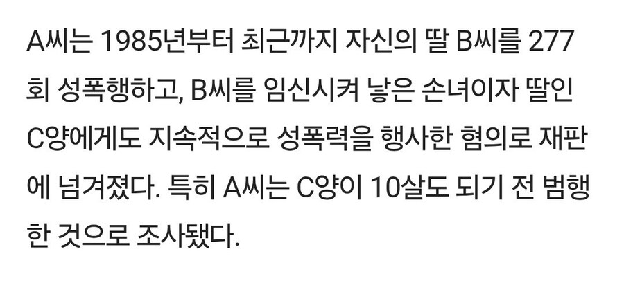 친딸 40년동안 성폭행하고, 손녀도 성폭력한 아빠.jpg_2.jpg