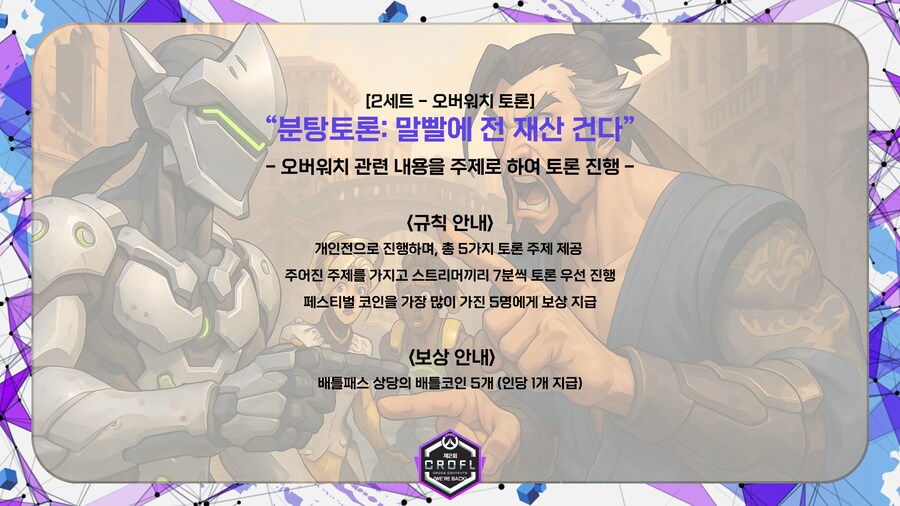 2025 CROFL 시참하고 '배틀패스' 보상 받아가세요!_4.png