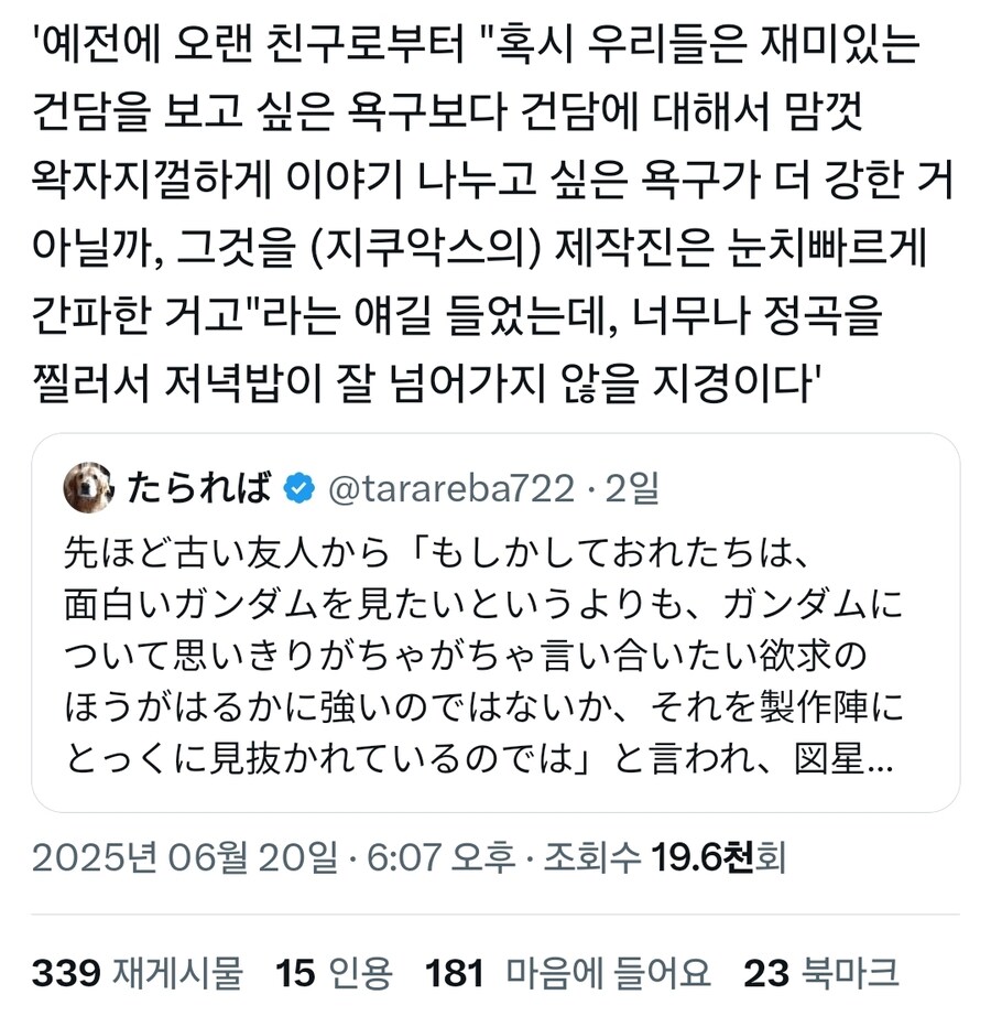 건담)지꾸악스 제작진의 의도.twit_1.jpg