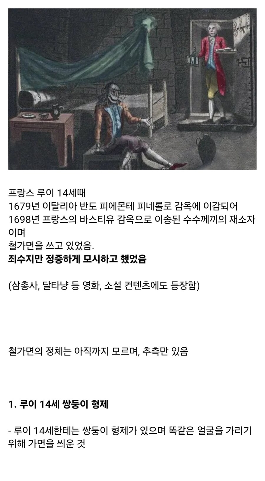 과거 프랑스 인물 미스테리 "철가면"은 누구인가?.jpg_1.jpg