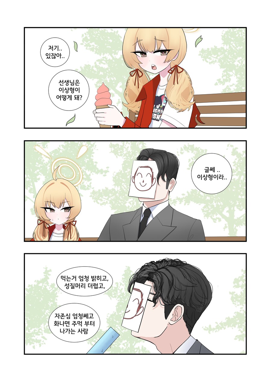 블루아카) 선생님 한테 이상형 물어보는 요시미 만화_1.png