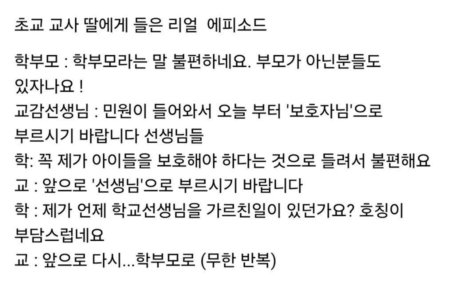"학부모"라는 호칭이 불편하다는 초등학생 학부모들.jpg_1.jpg