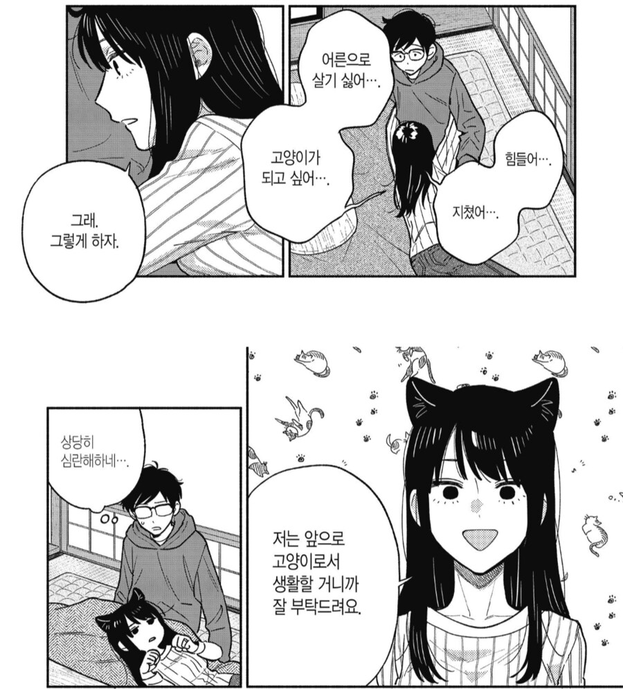 굽두) 고양이로 퇴화된 아내_1.png