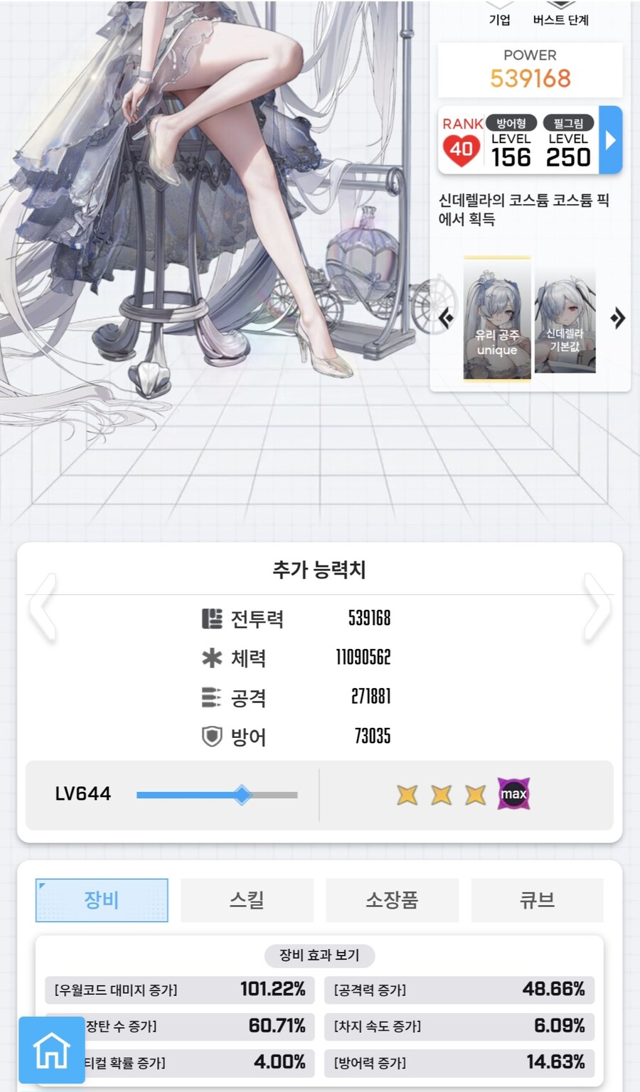 니케) 신데렐라 오버작 최초로 100_1.jpg