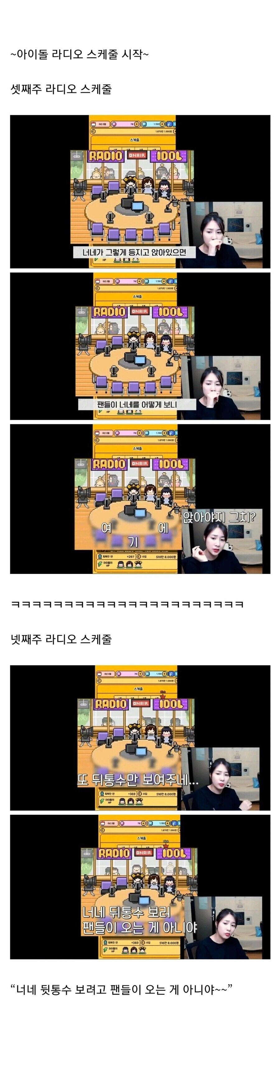 아이돌 키우기 게임하는 현역 아이돌.jpg_2.png