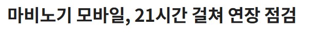마비M] ??: 우리~의~ 소원은~_3.png