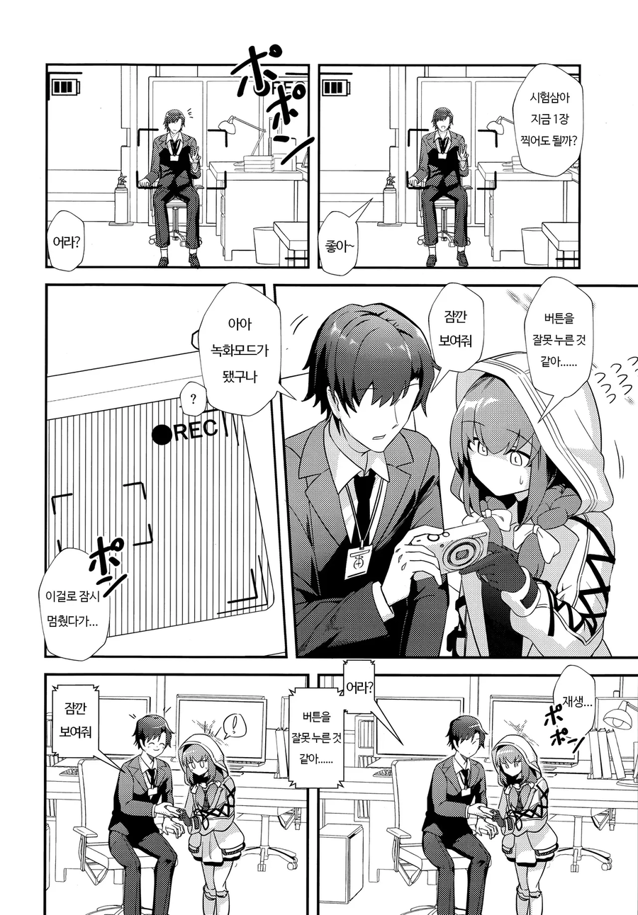블루아카)아츠코한테 캠코더 선물하는 manga_2.webp