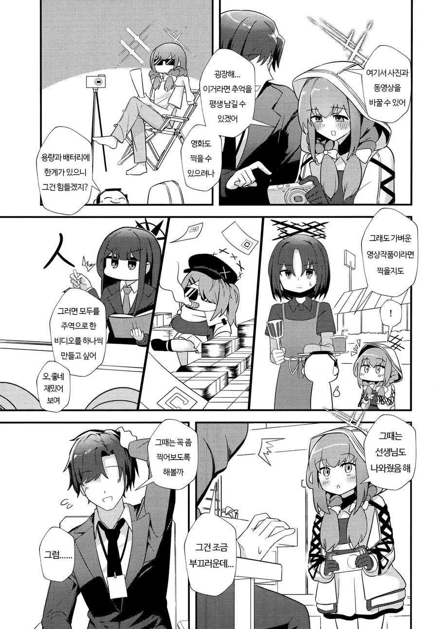 블루아카)아츠코한테 캠코더 선물하는 manga_3.webp
