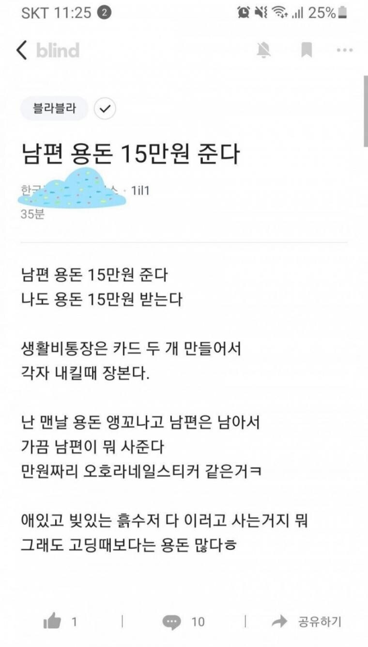 남편용돈 15만원 준다는 아내.JPG_1.jpg