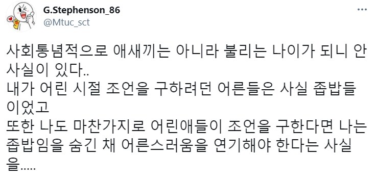 사회통념적으로 애새끼는 아니라 불리는 나이가 되니 알게 된 점.jpg_1.png