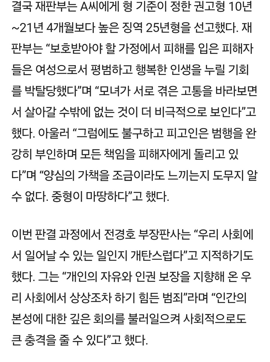 올해 법원 판결 중 국내 부장판사도 개탄한 사건_3.jpg