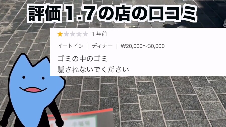 한국의 평점 망한 식당 리뷰한 일본 유튜버._3.jpg