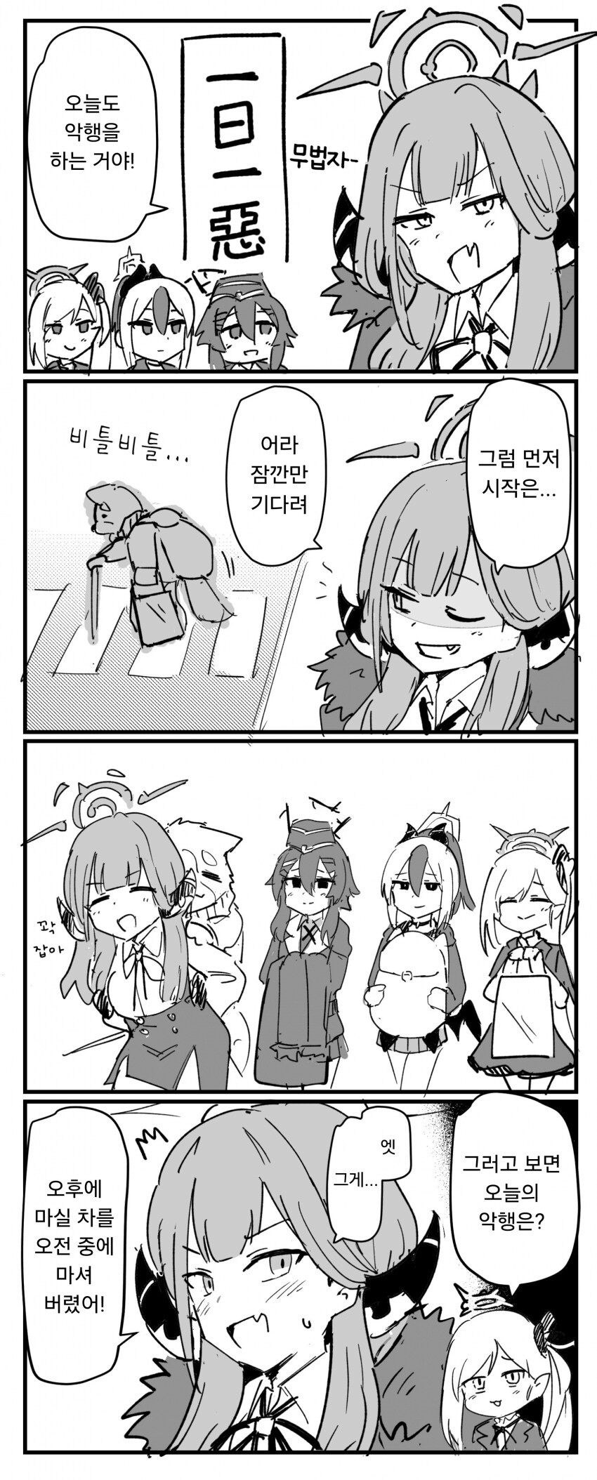 블루아카)오늘도 一日一惡하는 아루_1.png