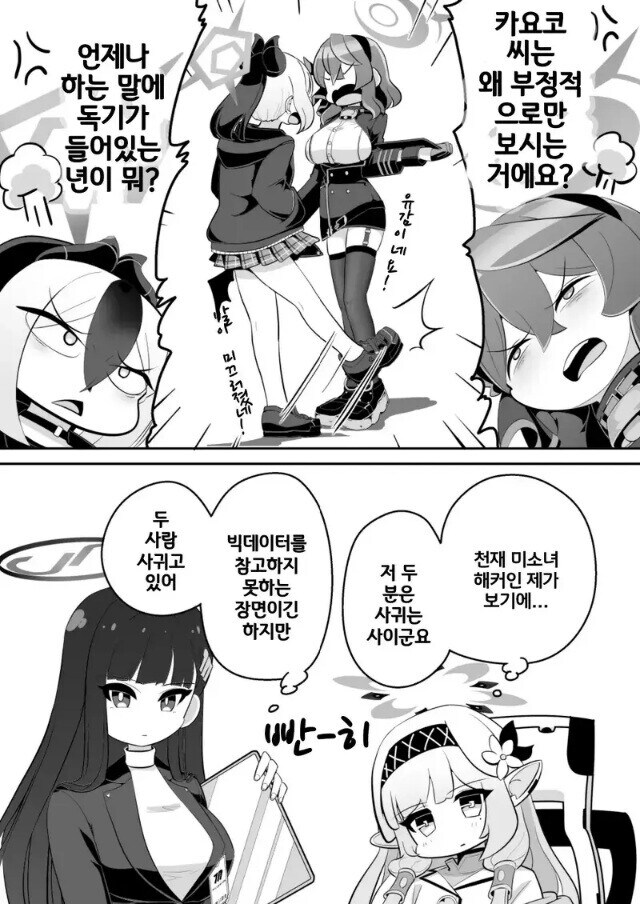 블루아카] 의외로 과거에 무슨 일이 있었던게 확실한 두사람_3.jpg