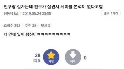 ㄹㅇ 내 주변에 게이 없는 것 같음 ㅋㅋㅋㅋ_1.jpg