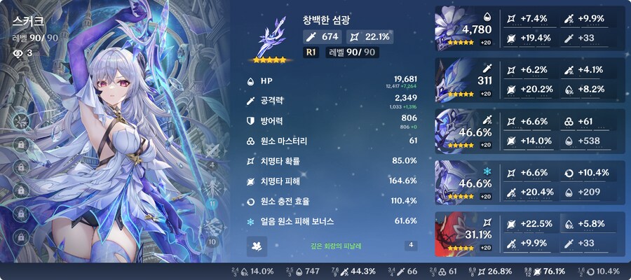 원신) 깔끔하게 스커크 1돌함.._1.png